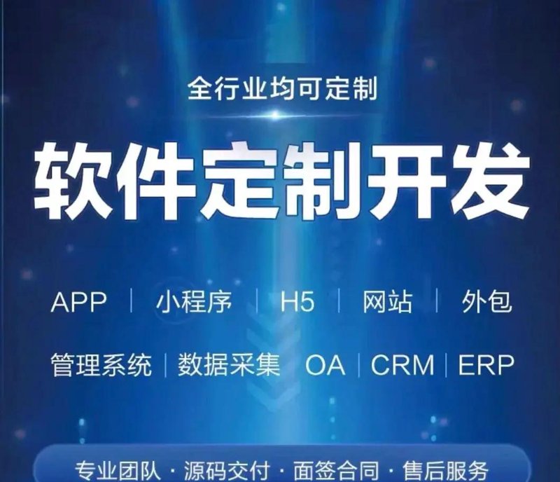 如何挑选合适的软件开发服务？——淮安软件开发选购指南
